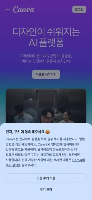 Canva mobile