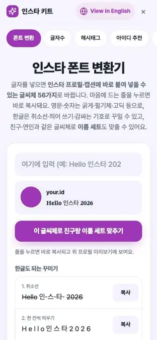 인스타 글씨체 변환 mobile